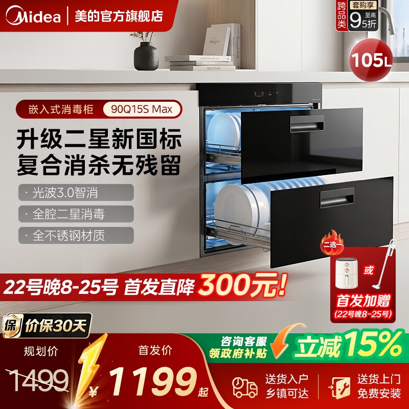 美的90Q15SPRO消毒柜家用灶下嵌入式厨房碗柜碗筷烘干官方旗舰店
