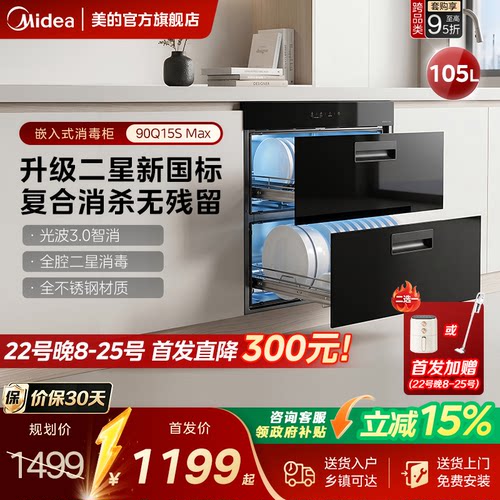 美的灶下嵌入式消毒柜换装免改柜