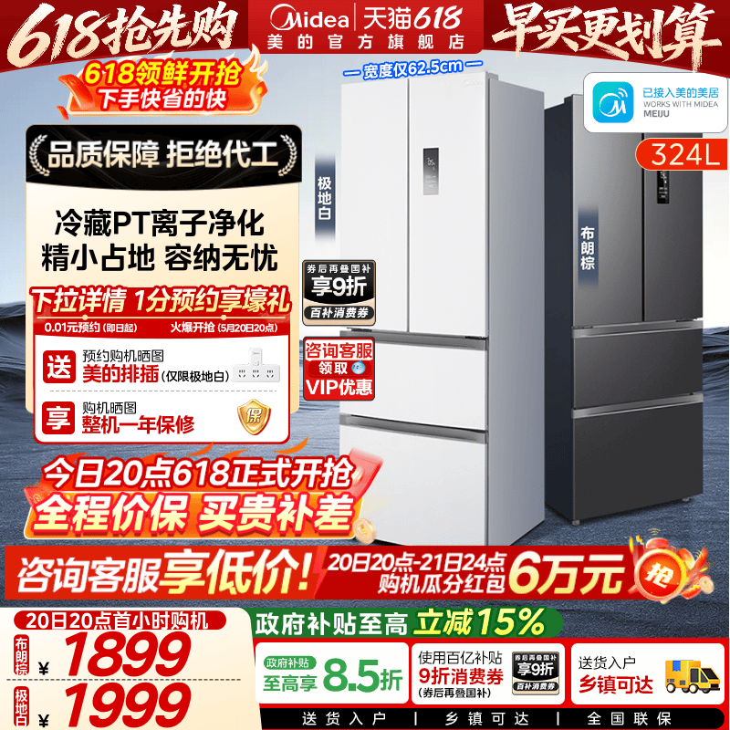 美的小户型法式多门冰箱340家用