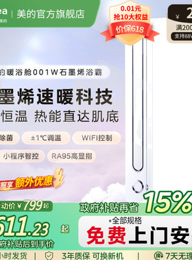 【保价618美的风暖变频恒温浴霸照明排气扇一体石墨烯暖浴舱001W