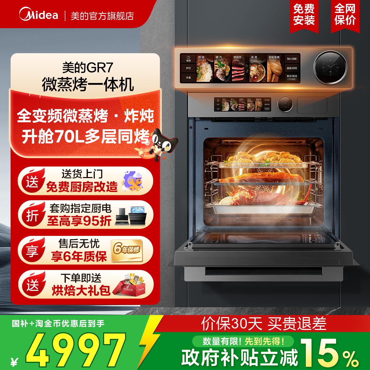 美的GR7嵌入式微蒸烤一体机微波炉电蒸箱70升炸炖烤箱家用五合一
