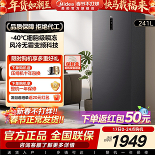 美的无霜王241L立式冰柜家用变频冷柜冷冻冷藏抽屉式风冷母乳冰箱