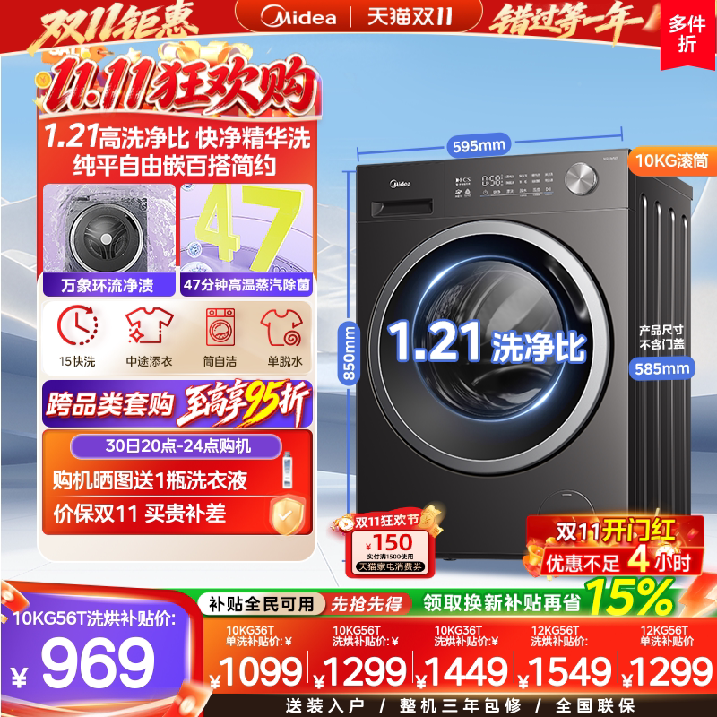 美的洗脱一体滚筒洗衣机 943.2元 - 美泡泡