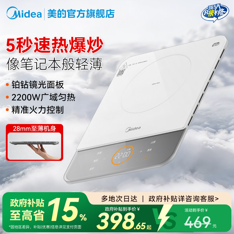 美的铂钻超薄电磁炉家用节能小型大功率火锅炒菜专用一体2026新款