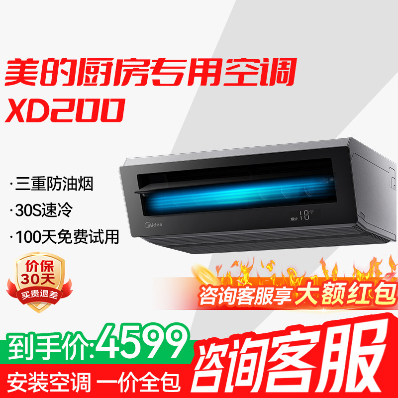 美的小凉方厨房空调专用吸顶式