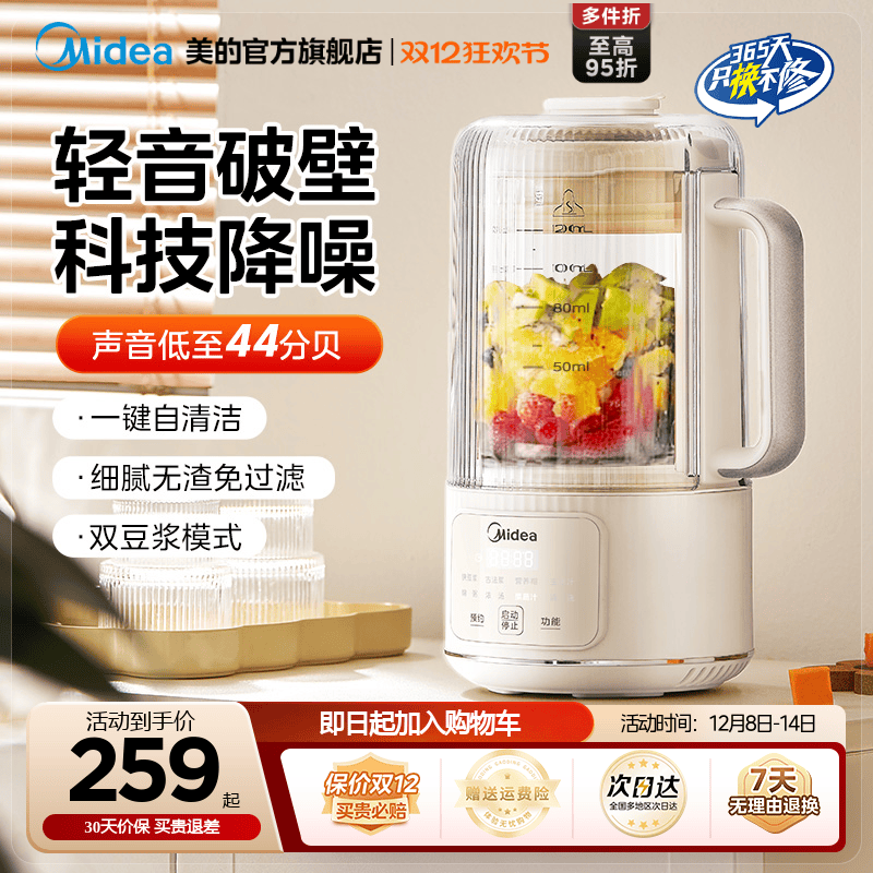 美的新款破壁豆浆机干豆免滤直打