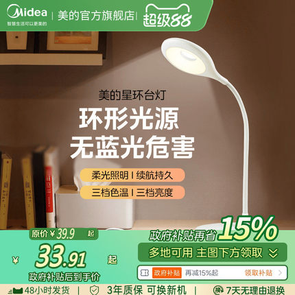 政府补贴15%美的充电小台灯家用学生学习专用书桌灯宿舍阅读夹子