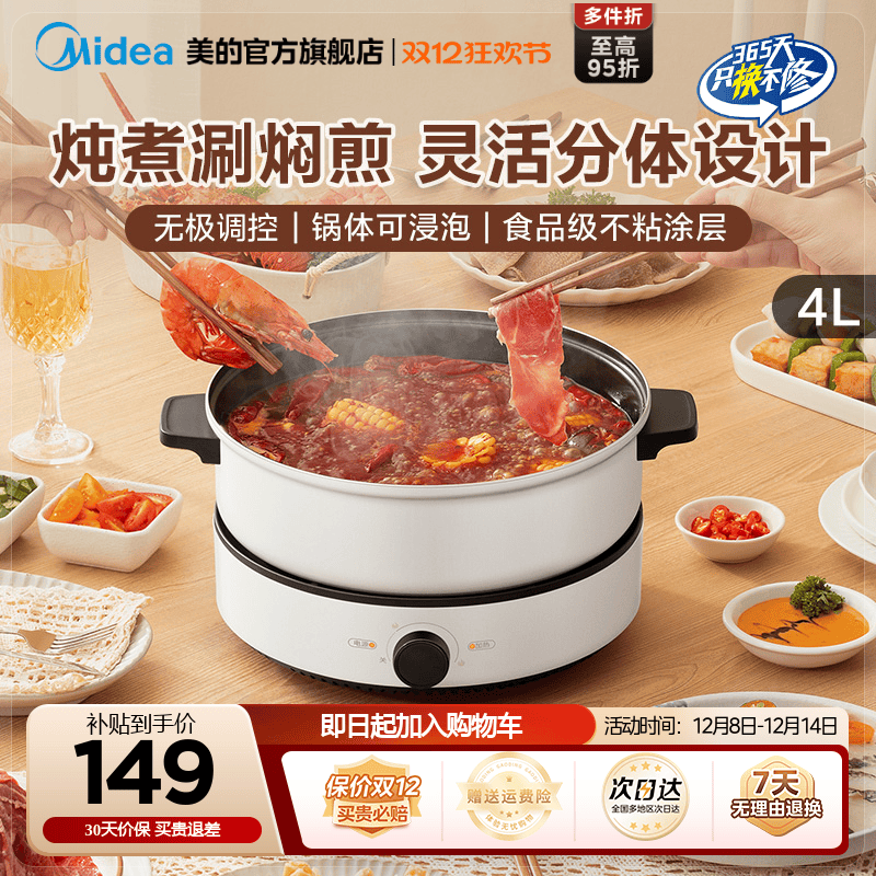 美的电火锅锅家用多功能分体式电煮锅电锅小电炒锅埚电热锅蒸501