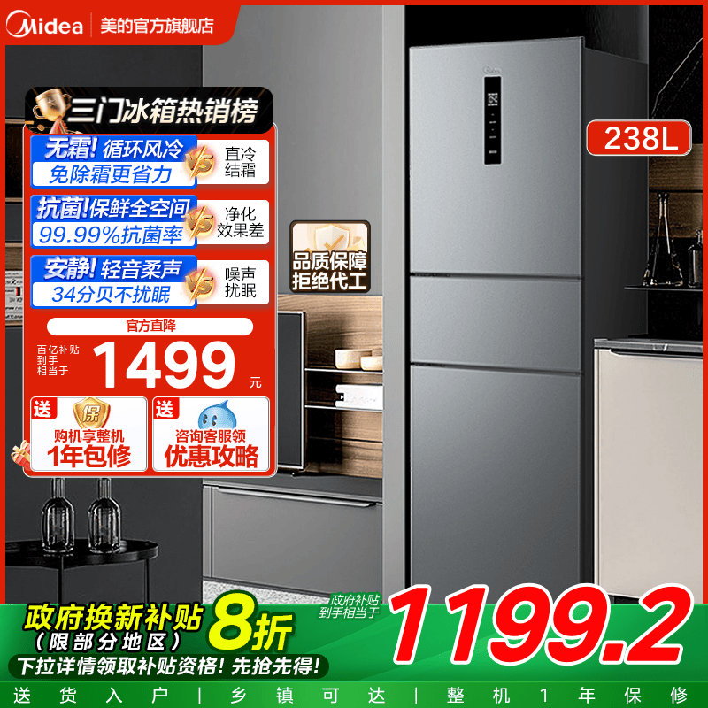 美的249三门冰箱风冷无霜变频一级能效家用小型宿舍官方超薄租房