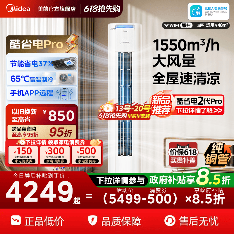 美的空调酷省电Pro柜机大3匹新一级变频冷暖立式家用客厅官方正品
