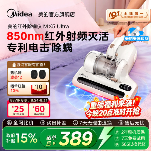 【电击专利】红外除螨MX5Ultra