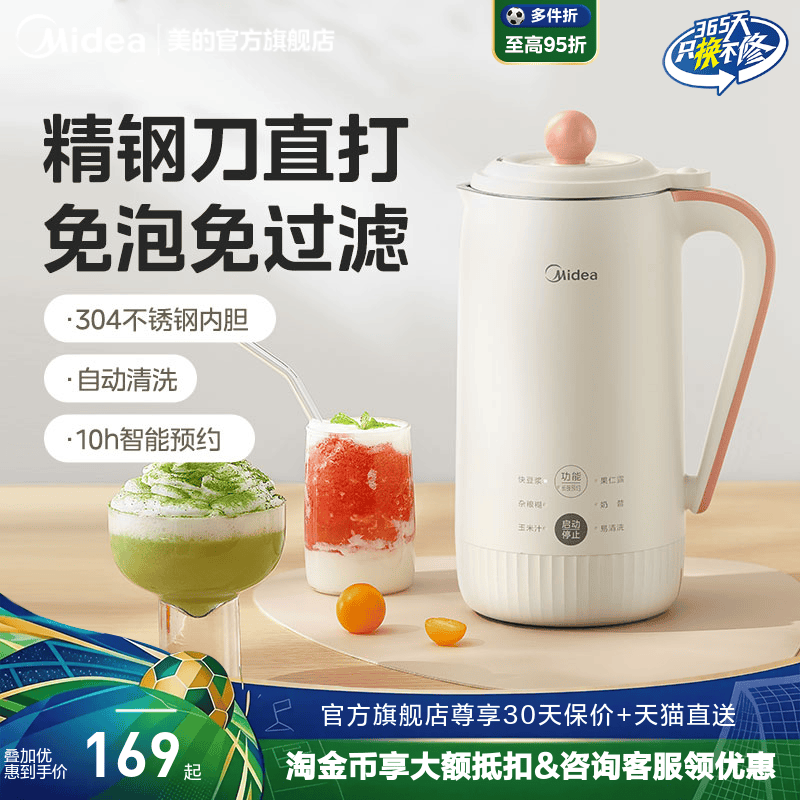 美的家用豆浆破壁机免过滤