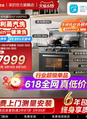 美的FX90PRO晴空集成灶家用一体灶台蒸烤箱一体油烟机官方旗舰店