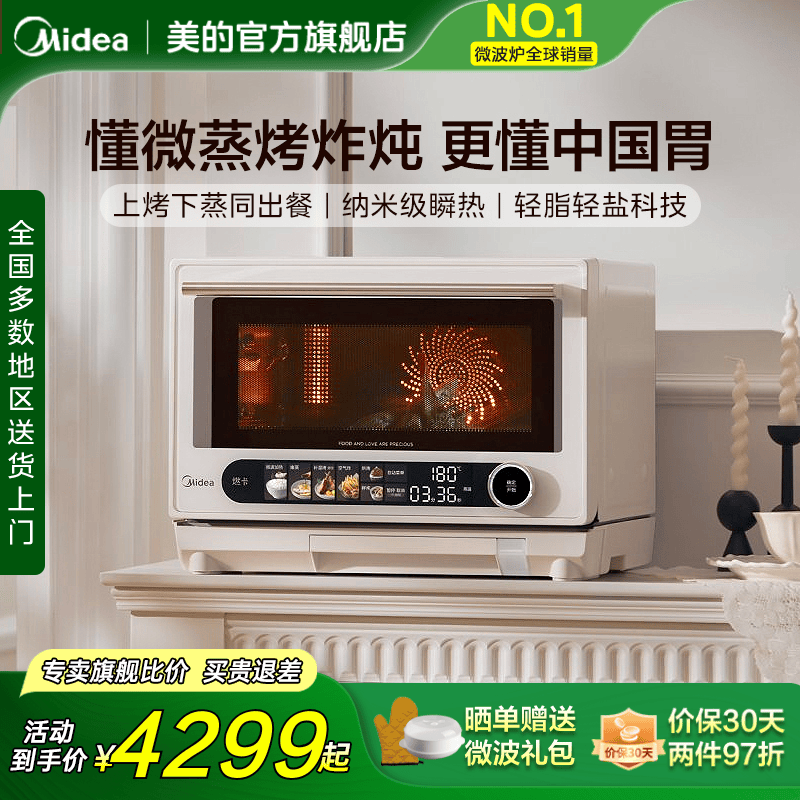 美的寻味pro2.0微蒸烤炸炖一体机家用微波炉蒸箱烤箱三合一G3Epro