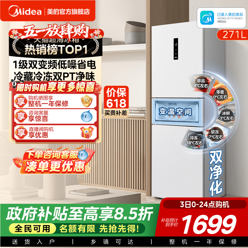 美的283三开门电冰箱家用小型一级变频超薄风冷无霜白色官方租房