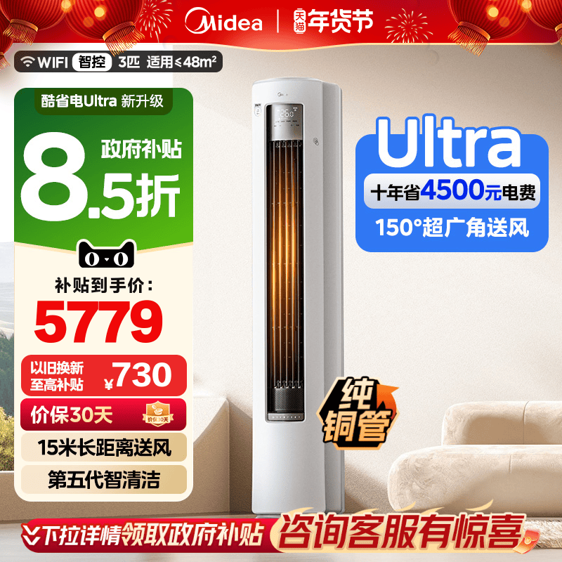 美的空调酷省电Ultra新一级省电节能3匹立式柜机家用客厅变频冷暖