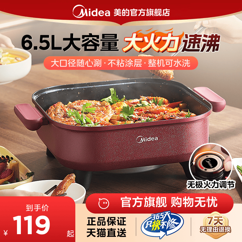 美的电火锅电锅家用多功能料理机一体式电煮锅电炒锅电热锅烹饪机