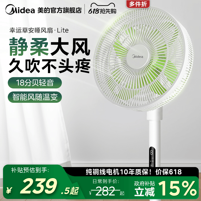 美的幸运草安睡风扇Lite