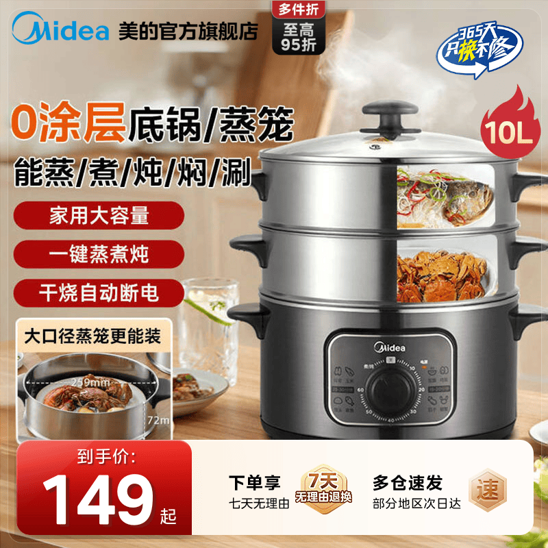 美的电蒸锅多功能家用电蒸笼蒸包子不锈钢三层大容量断电蒸菜神器