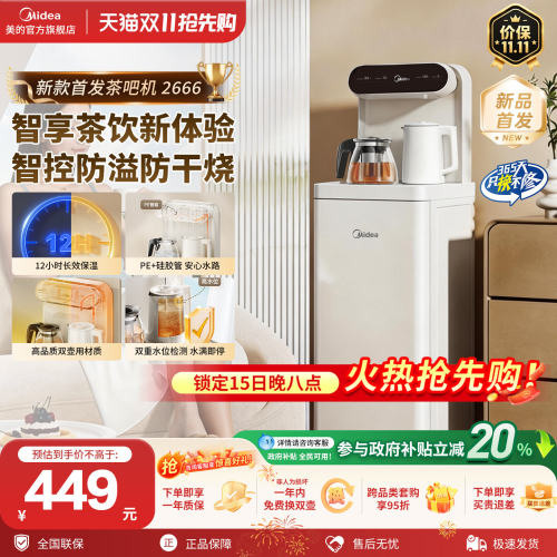2026新款家用多功能茶吧机