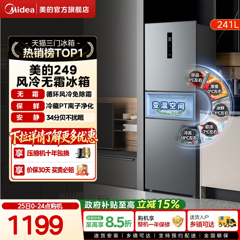 美的249/251三门冰箱风冷无霜变频超薄一级能效家用冰箱小型宿舍 - 实物图