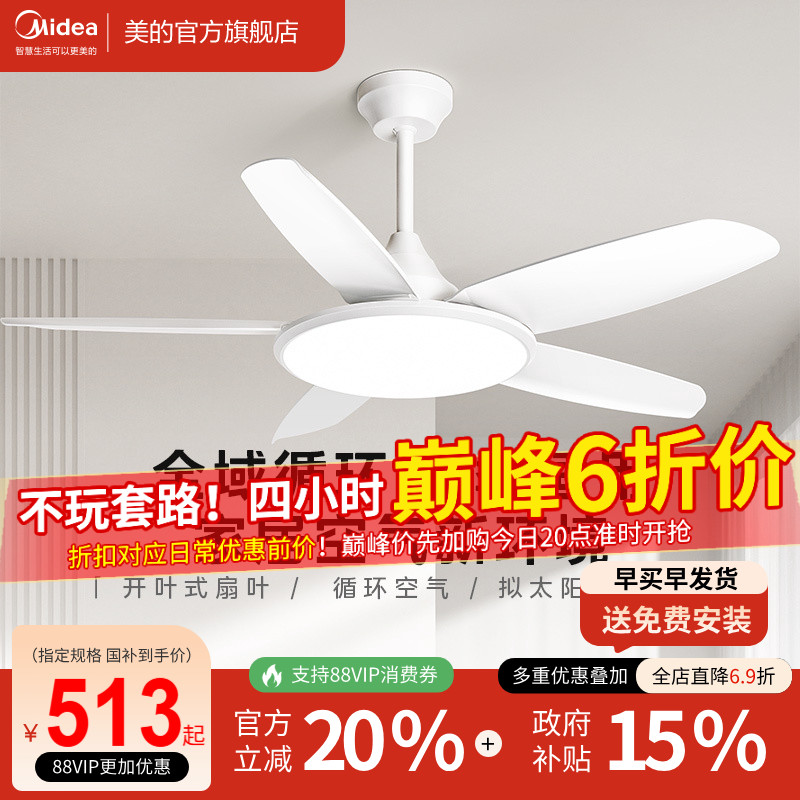 美的超大风量直叶扇国补图片