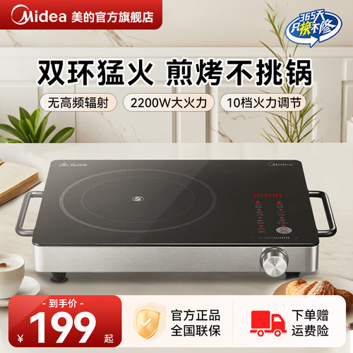 【不挑锅具】美的大功率电陶炉