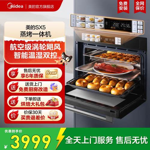 [政府补贴]美的SX5蒸烤一体机家用多功能蒸菜蒸煮嵌入式电蒸烤箱
