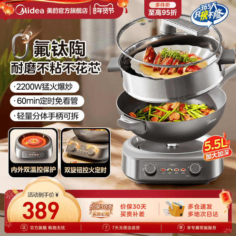 美的钛陶不粘电炒锅多功能分体式家用炒菜锅一体式铁锅电火锅煮锅