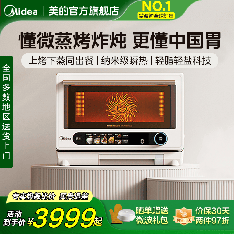 美的寻味pro2.0微蒸烤炸炖一体机家用微波炉蒸箱烤箱三合一G3Epro