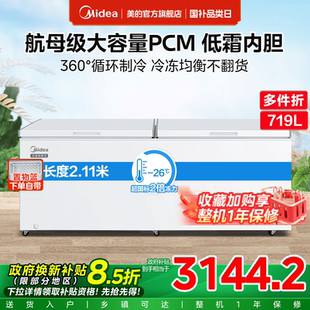 美 冷柜保鲜全冷冻冷藏柜大冰箱 719升大容量冰柜家用商用卧式