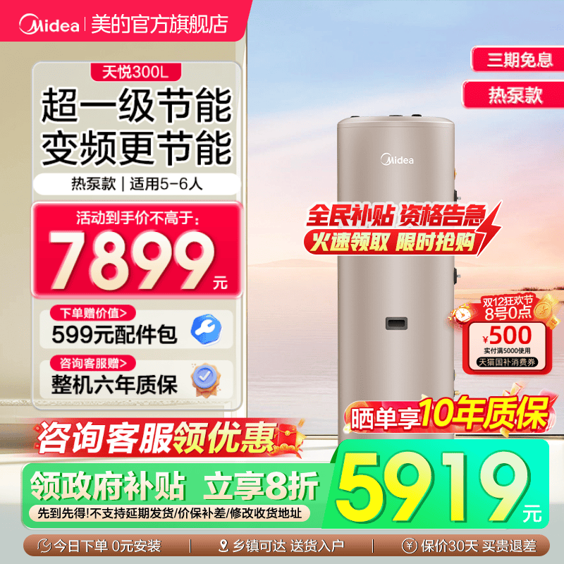 美的空气能热水器家用纯热泵洗浴热水器天悦一级能效300升大容量