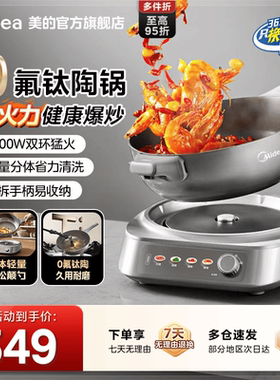 美的钛陶不粘电炒锅家用多功能分体式炒菜锅一体式铁锅电火锅煮锅