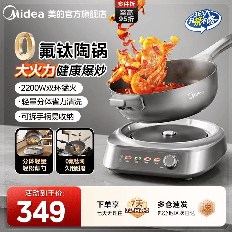 美的钛陶耐磨分体大功率电炒锅