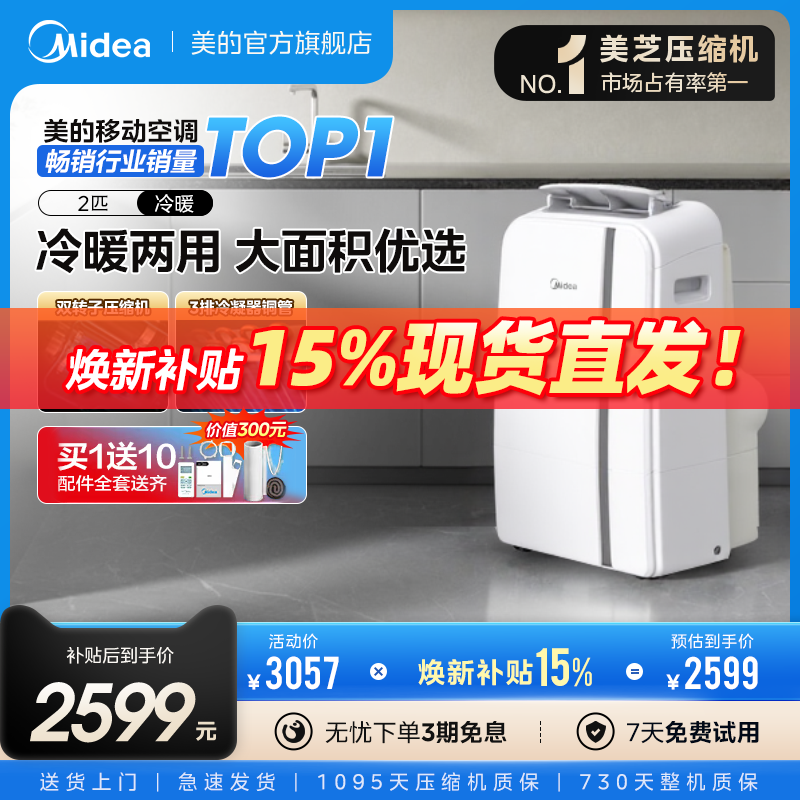 美的移动空调一体机单冷暖大1.5匹2匹智能家用出租屋厨房无外机