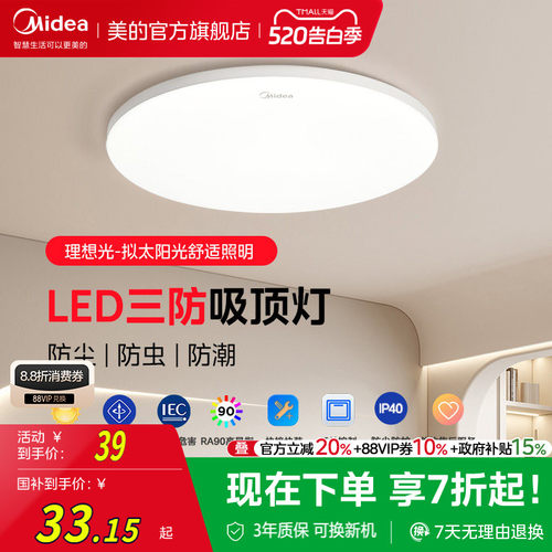 美的LED全光谱护眼卧室吸顶灯具