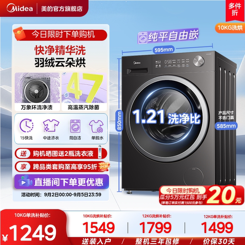 美的10kg快净家用全自动除菌滚筒