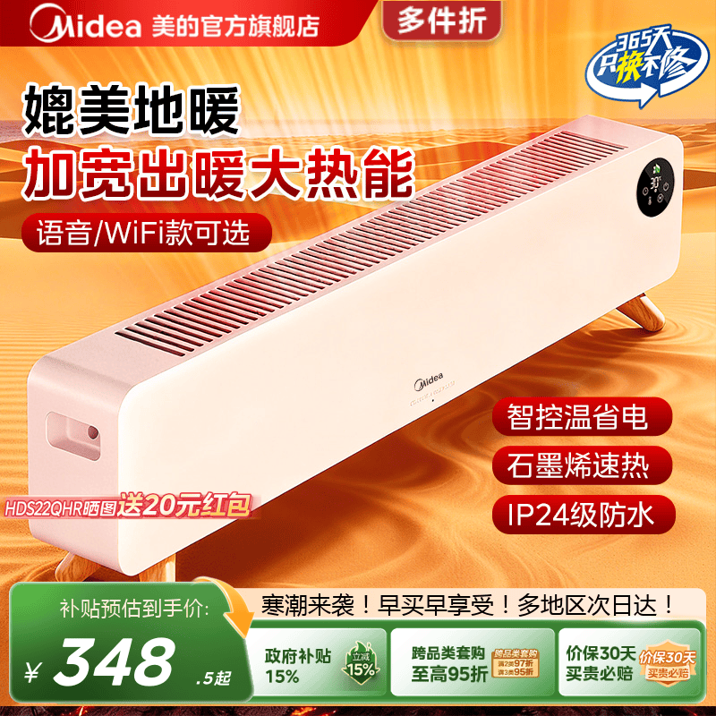 美的取暖器家用卧室踢脚线