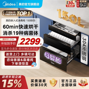 美 大容量家用烘干一体机宝宝奶瓶碗筷柜收纳150B05 消毒柜嵌入式