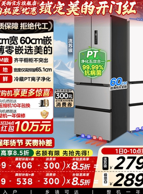 美的超薄养鲜高容417/418冰箱法式多门双开家用嵌入式一级小户型