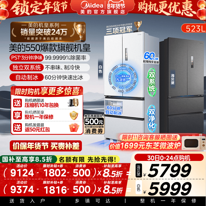 政府补贴美的M60机皇550零嵌入式双系统制冰冰箱家用法式双开四门