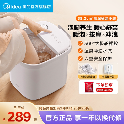 美的泡脚桶全自动加热按摩洗脚盆