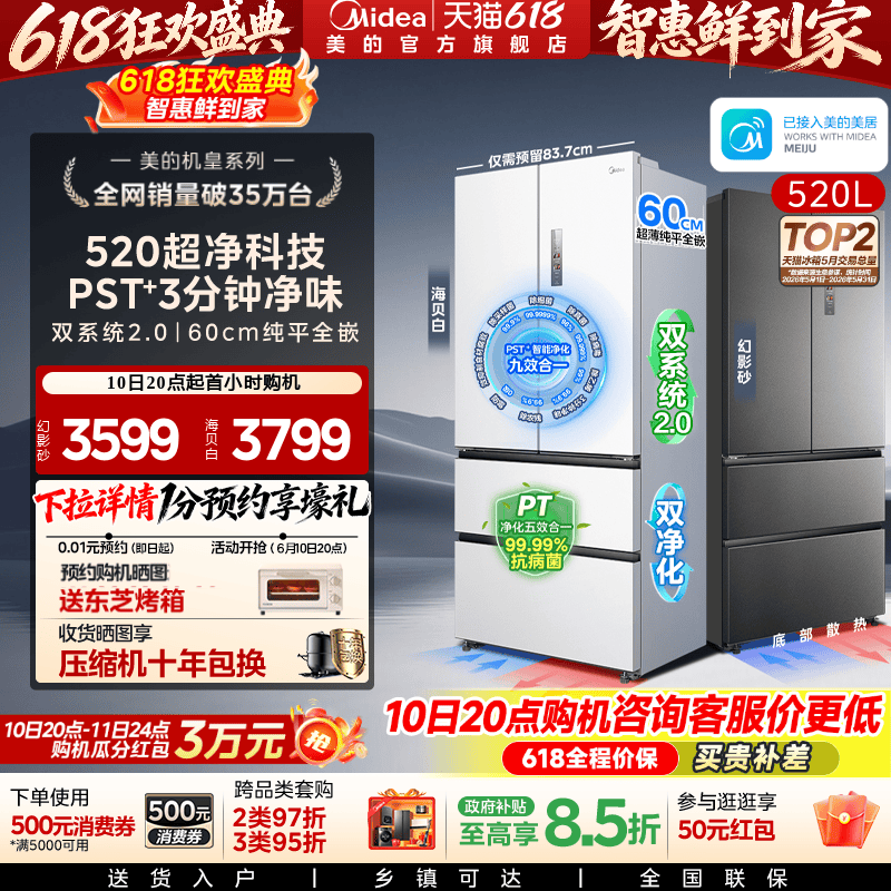 美的M60冰箱520小机皇双系统2.0零嵌入式家用法式多门四门大容量