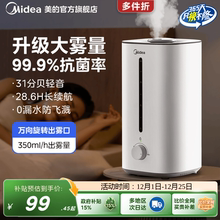 美的小型加湿器家用卧室轻音孕妇婴儿客厅空调房大喷雾空气喷雾器