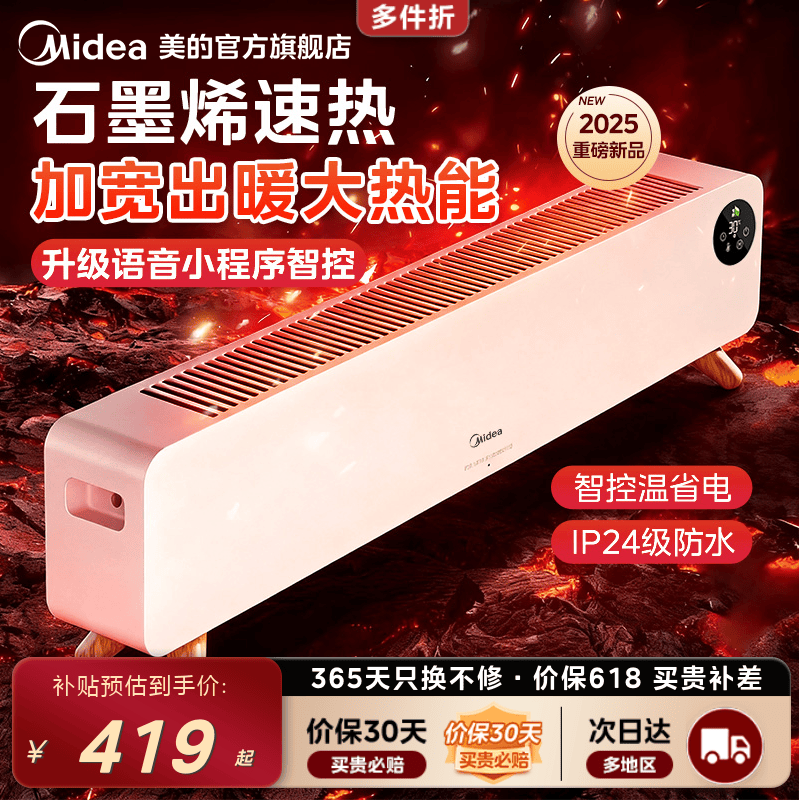 石墨烯加湿家用踢脚线取暖器美的