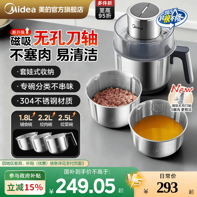 美的绞肉机家用电动全自动不锈钢多功能搅拌料理机2025新款绞馅机