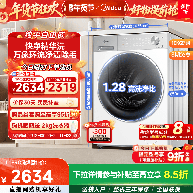 【全民补贴】美的10kg纯平自由嵌家用全自动洗脱烘一体滚筒洗衣机