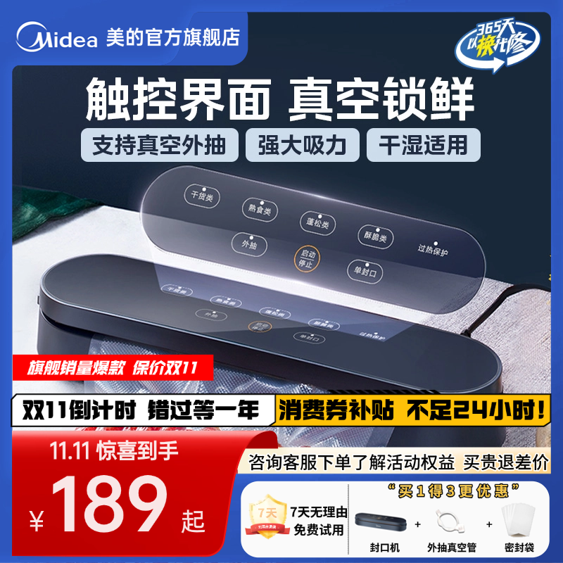 美的真空封口机送封口袋