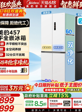 美的457十字双开四门超薄零嵌入式冰箱家用白色一级风冷无霜官方