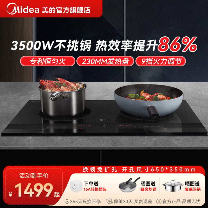美的电磁炉电陶炉双灶嵌入式家用炒菜大功率电磁灶台式官方旗舰店,厨房电器,电磁炉/陶炉,淘宝优惠券,粉丝福利购,淘宝优惠卷